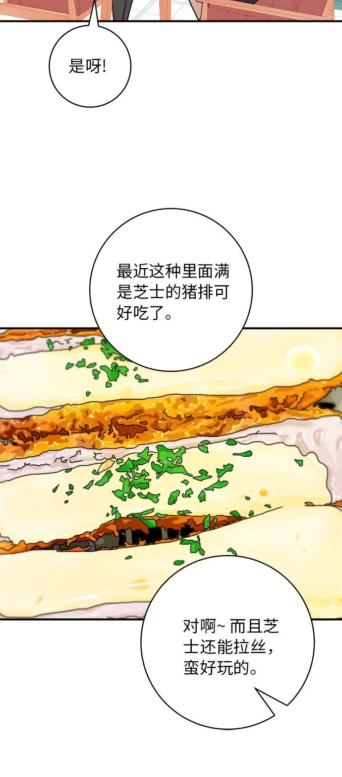 [第48话] 芝士炸猪排 第25页