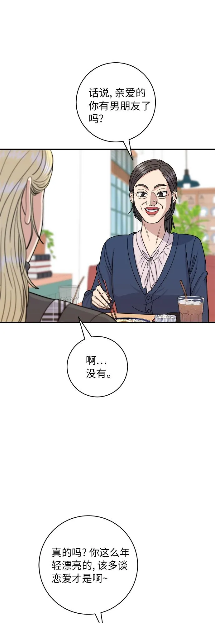 [第48话] 芝士炸猪排 第26页