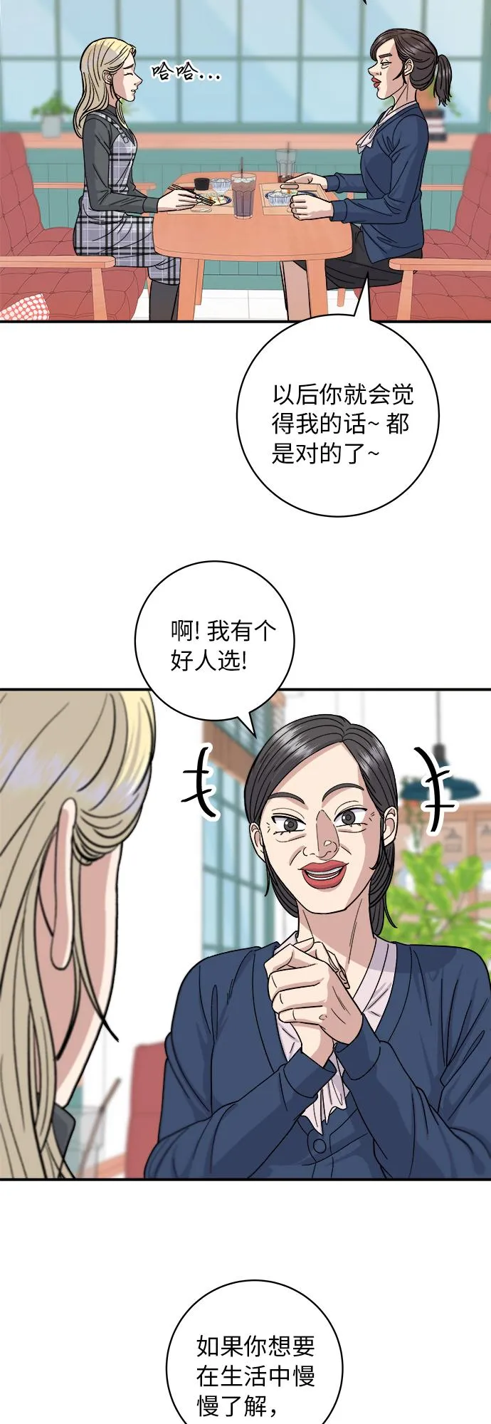 [第48话] 芝士炸猪排 第31页