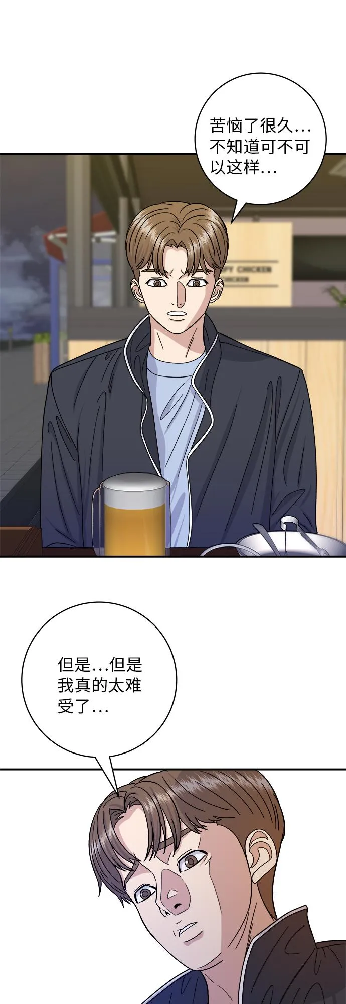 [第48话] 芝士炸猪排 第45页
