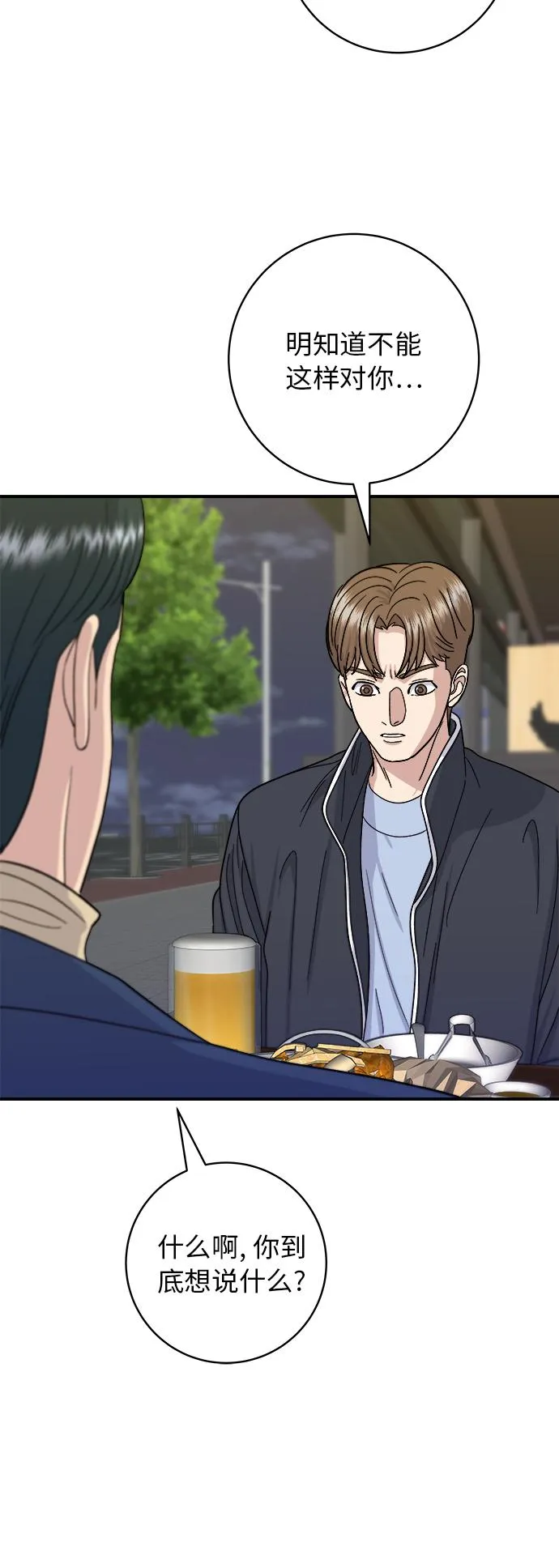 [第48话] 芝士炸猪排 第47页