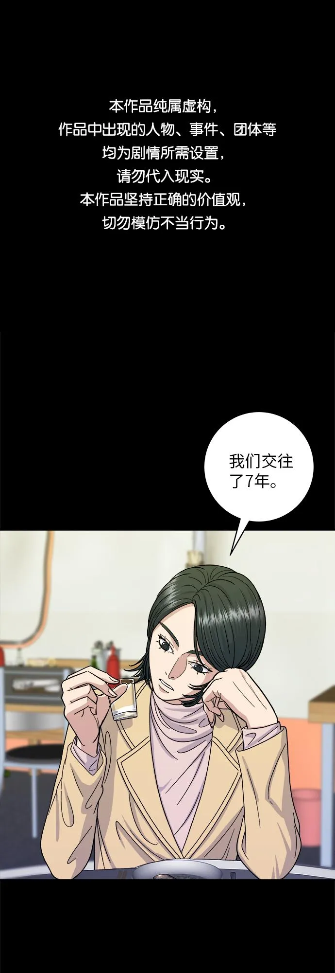 [第47话] 薄荷巧克力 第1页