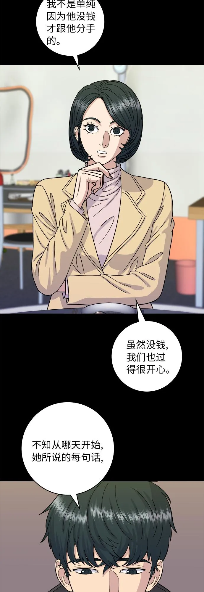 [第47话] 薄荷巧克力 第3页