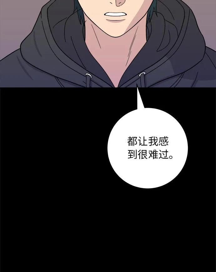 [第47话] 薄荷巧克力 第4页