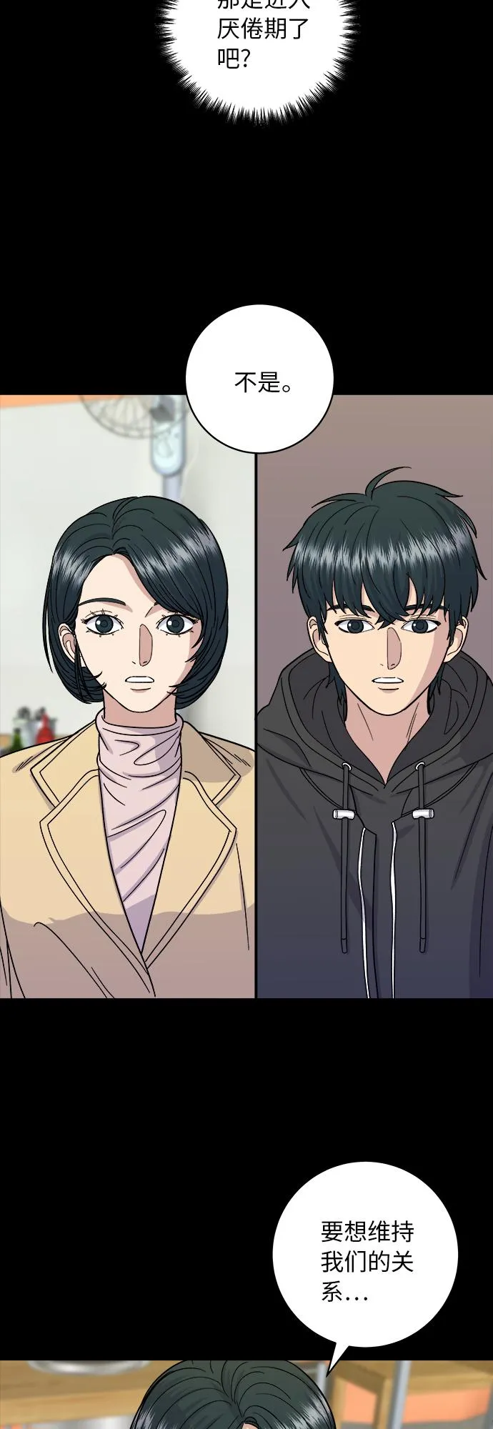 [第47话] 薄荷巧克力 第6页