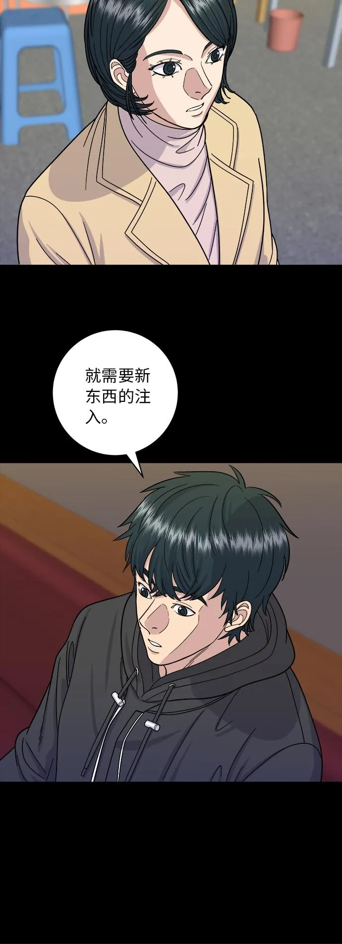 [第47话] 薄荷巧克力 第7页