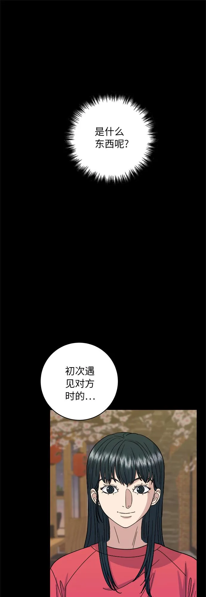 [第47话] 薄荷巧克力 第8页