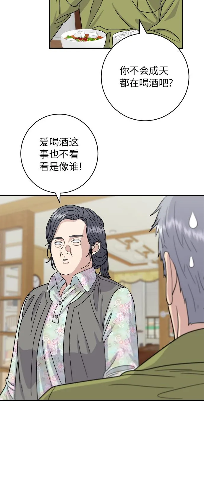 [第47话] 薄荷巧克力 第19页