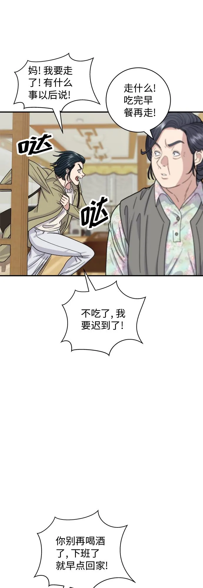 [第47话] 薄荷巧克力 第20页