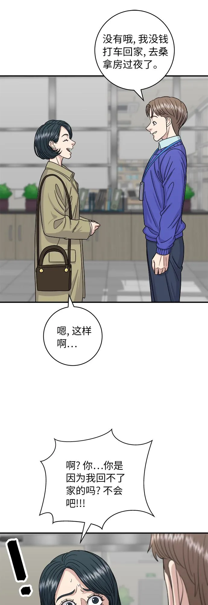 [第47话] 薄荷巧克力 第26页