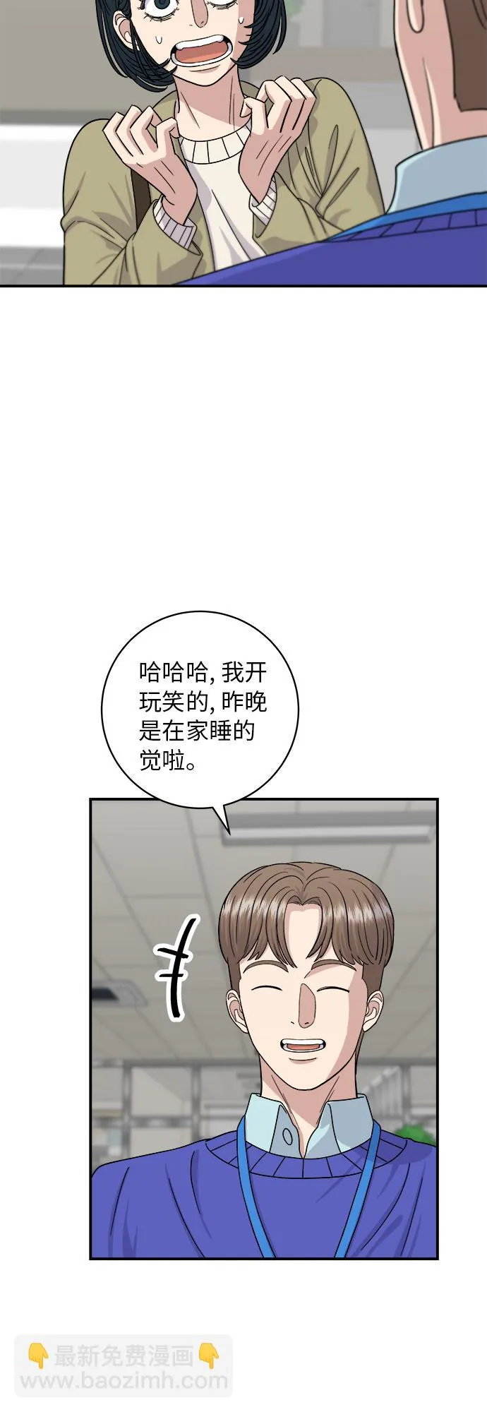 [第47话] 薄荷巧克力 第27页