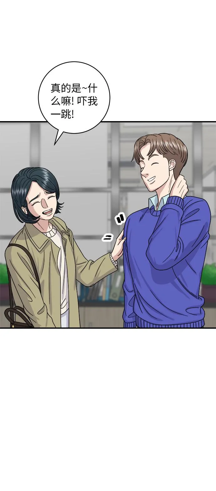 [第47话] 薄荷巧克力 第28页