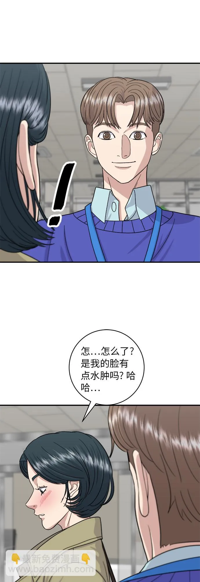[第47话] 薄荷巧克力 第29页