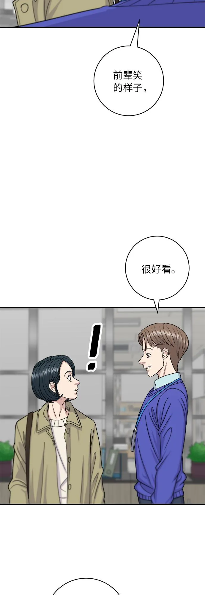 [第47话] 薄荷巧克力 第30页