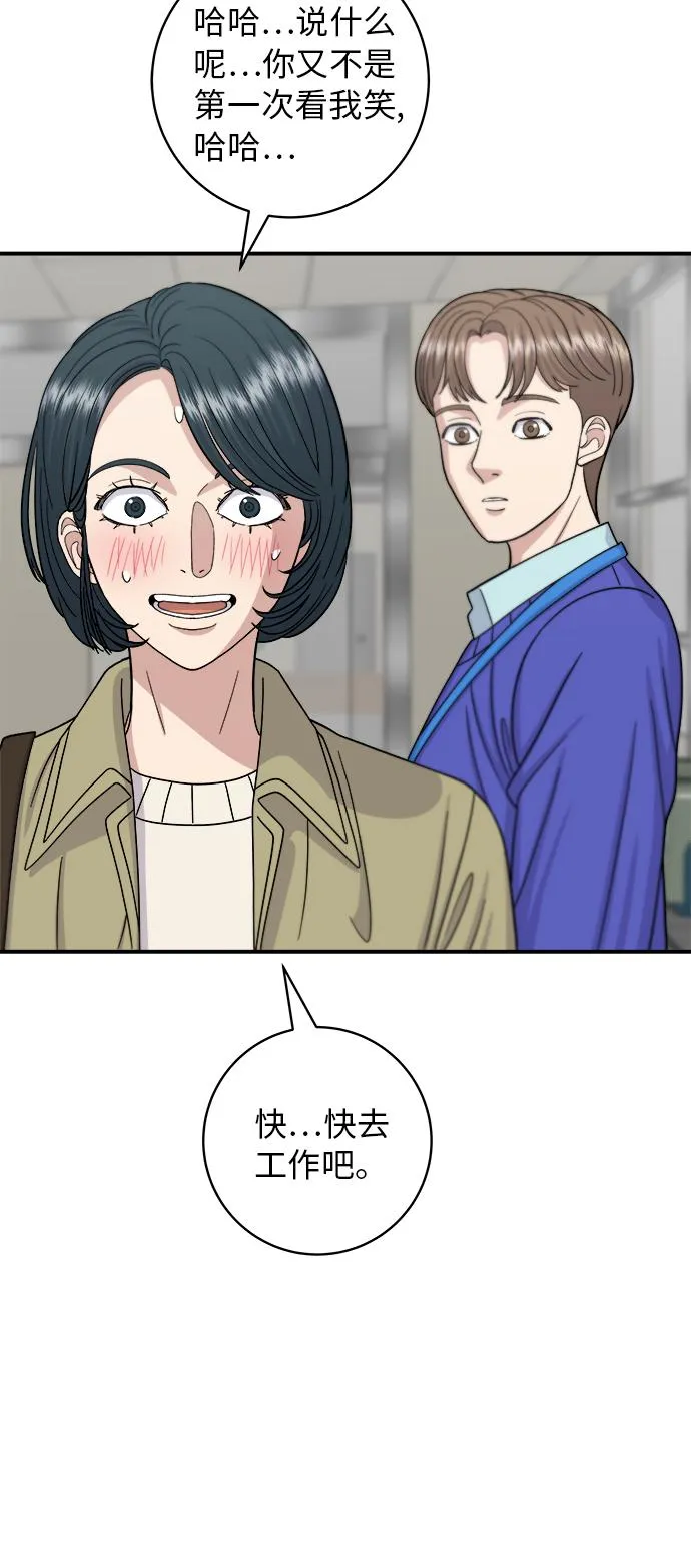 [第47话] 薄荷巧克力 第31页