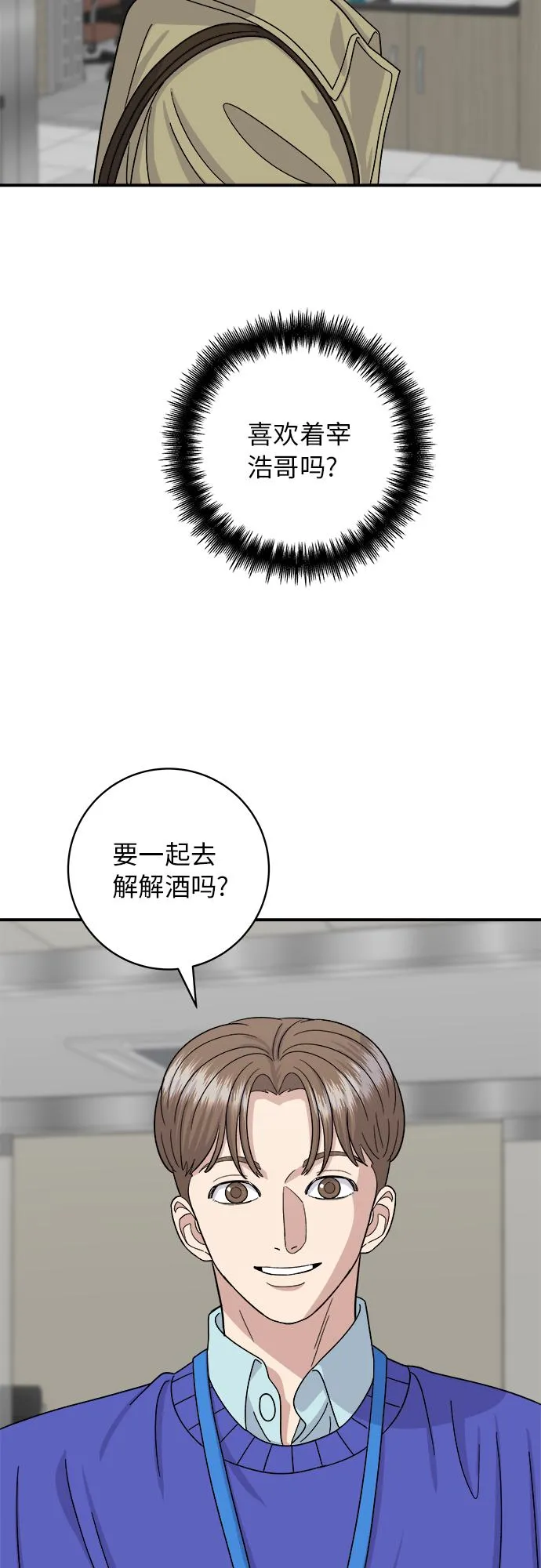 [第47话] 薄荷巧克力 第33页