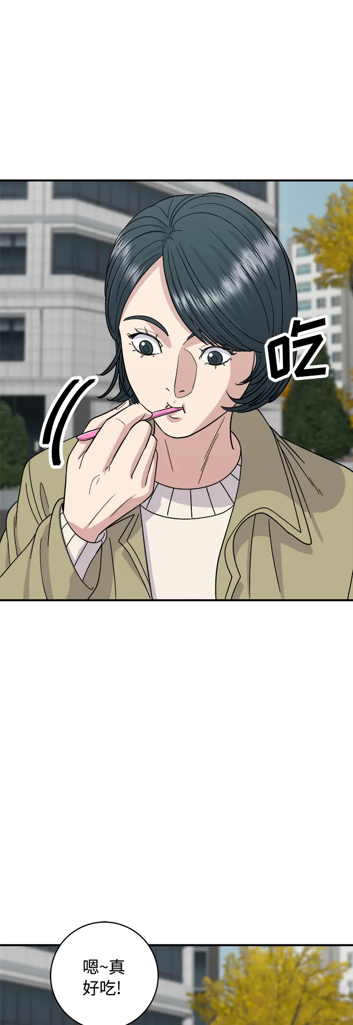 [第47话] 薄荷巧克力 第36页