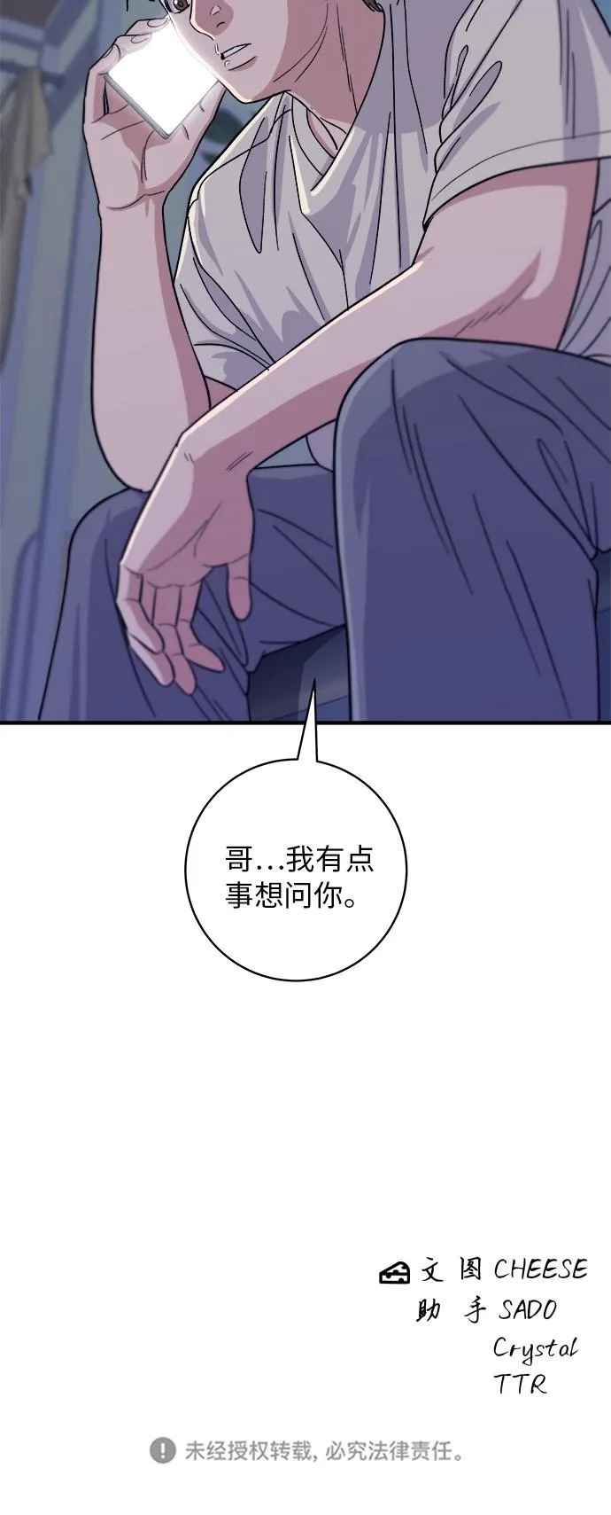 [第47话] 薄荷巧克力 第48页
