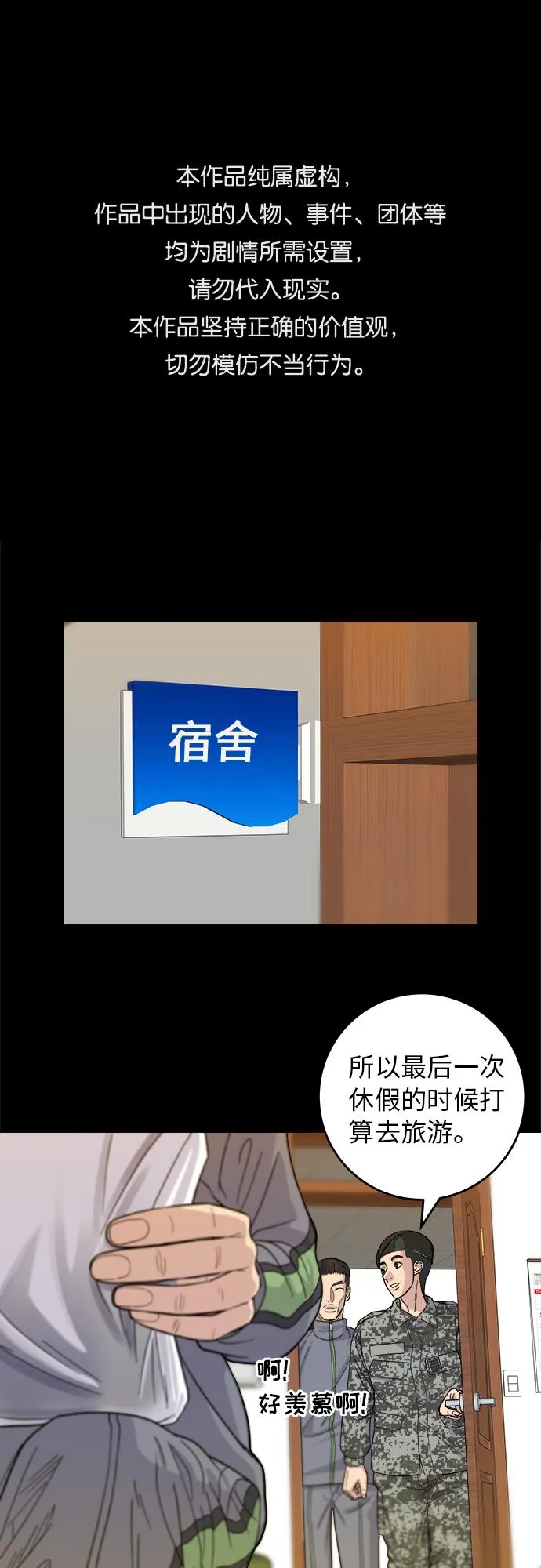 [第45话] 紫菜包饭 第1页