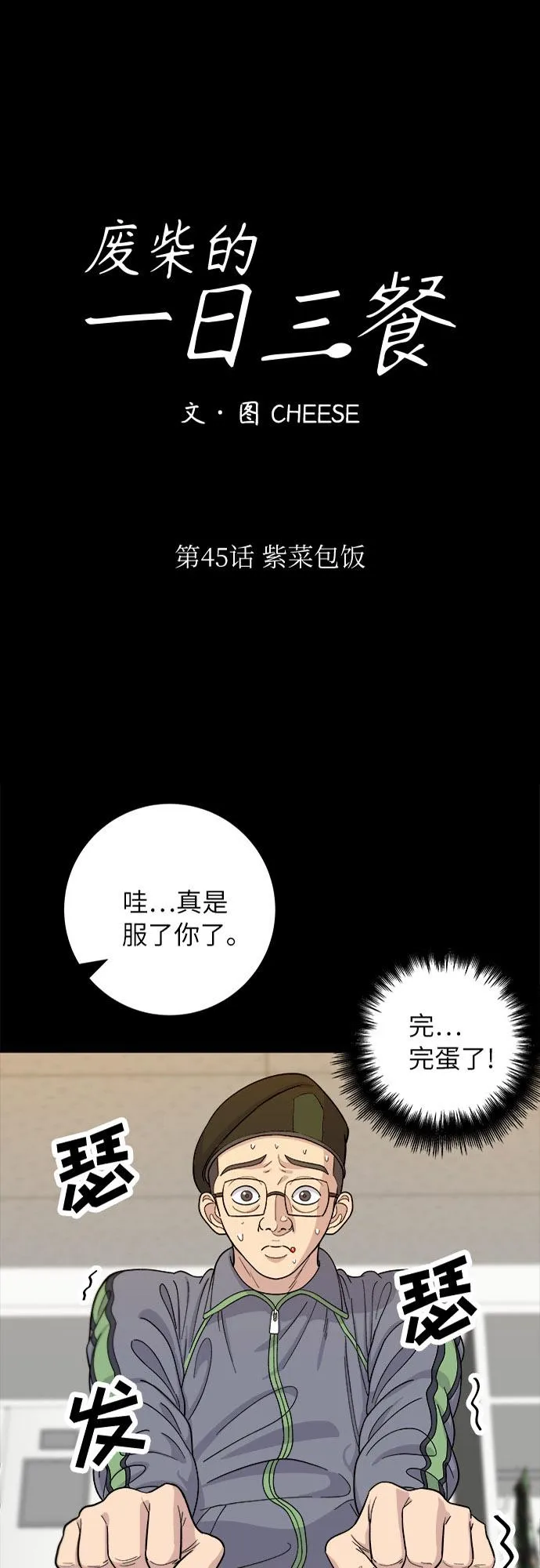[第45话] 紫菜包饭 第5页