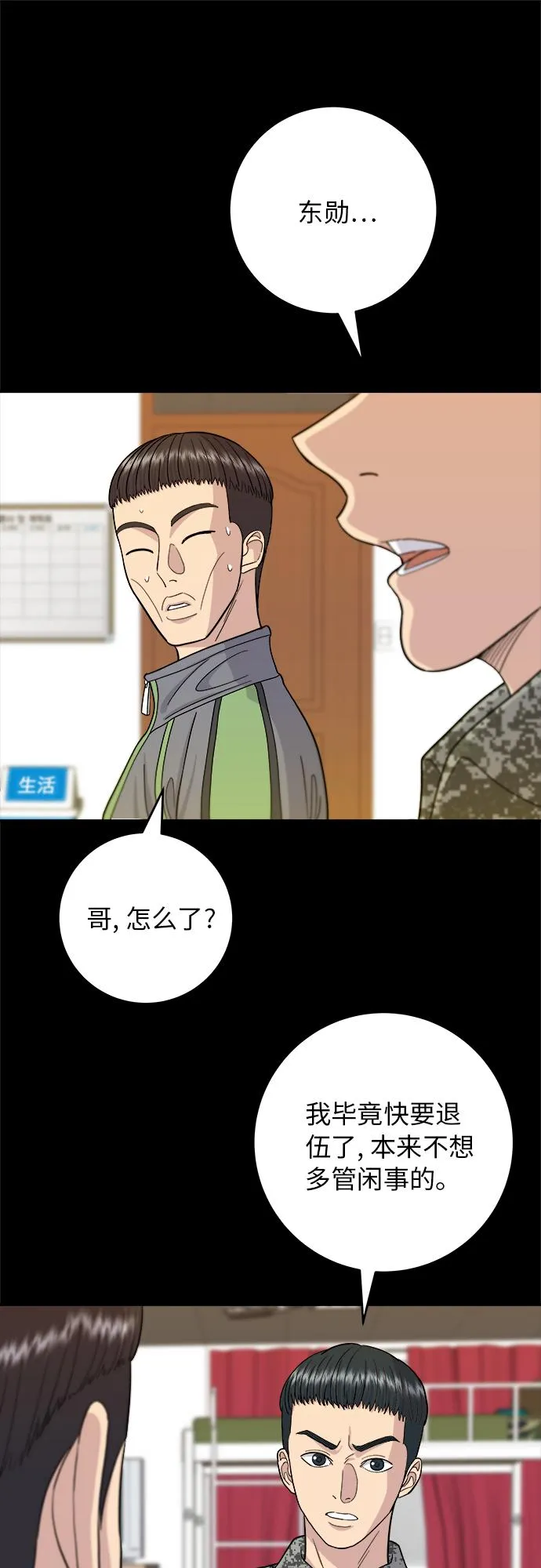 [第45话] 紫菜包饭 第9页