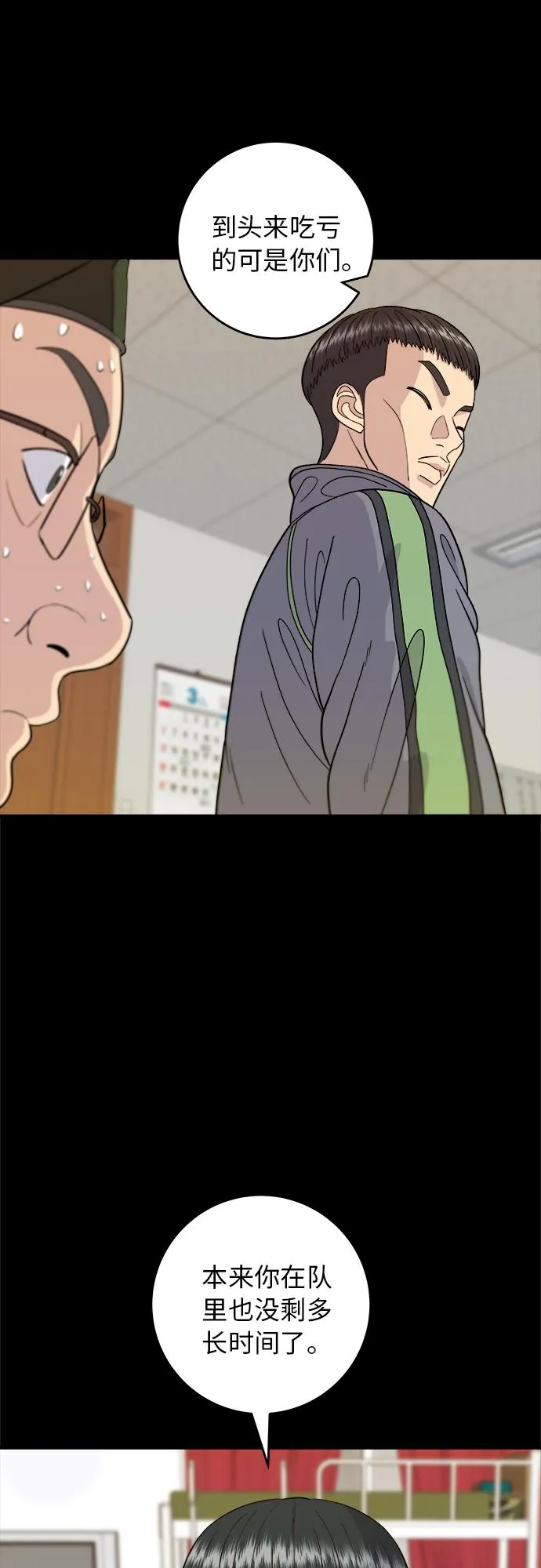 [第45话] 紫菜包饭 第12页