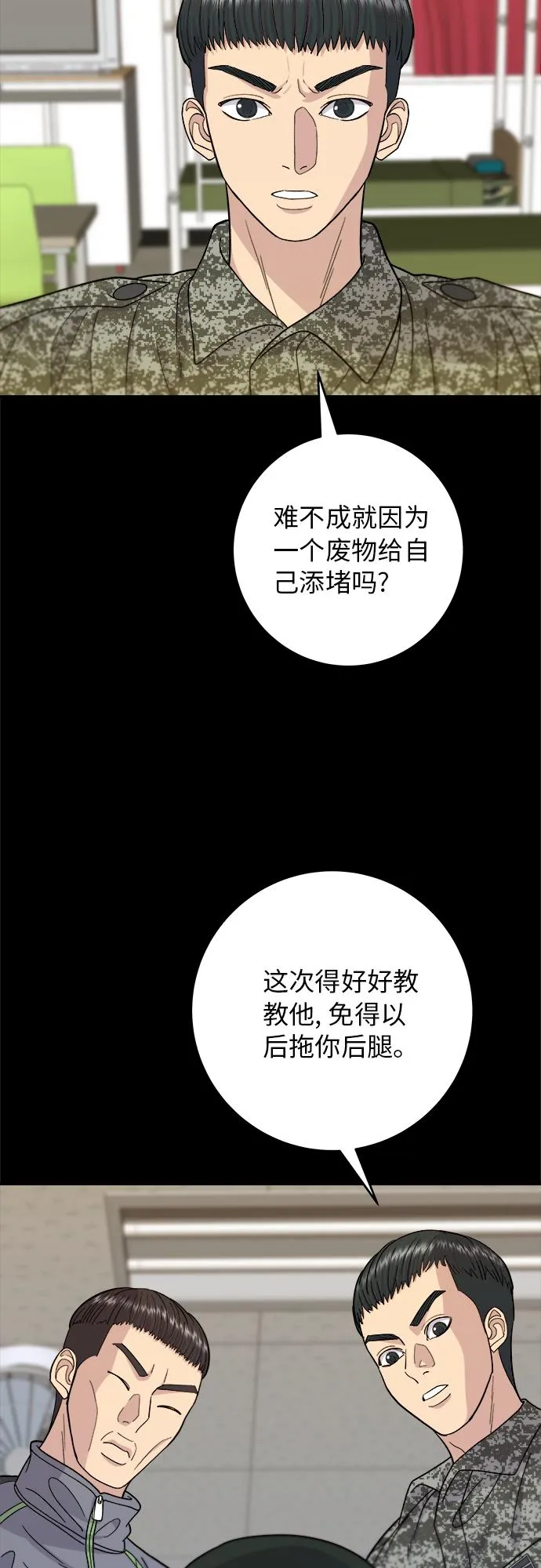 [第45话] 紫菜包饭 第13页