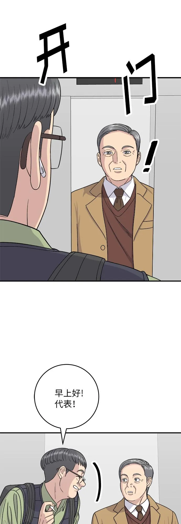 [第45话] 紫菜包饭 第24页