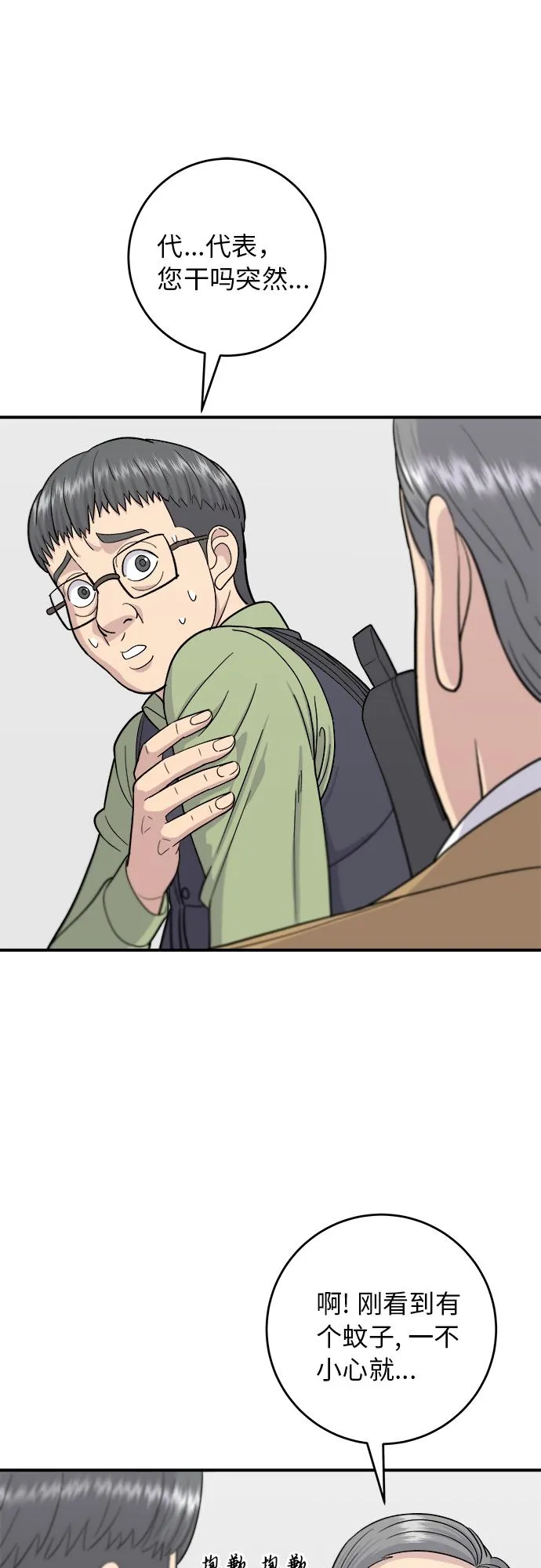 [第45话] 紫菜包饭 第28页
