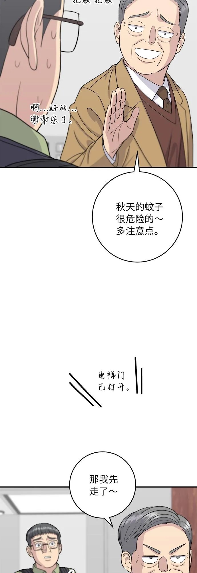 [第45话] 紫菜包饭 第29页