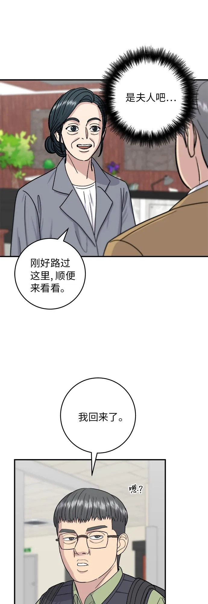 [第45话] 紫菜包饭 第32页