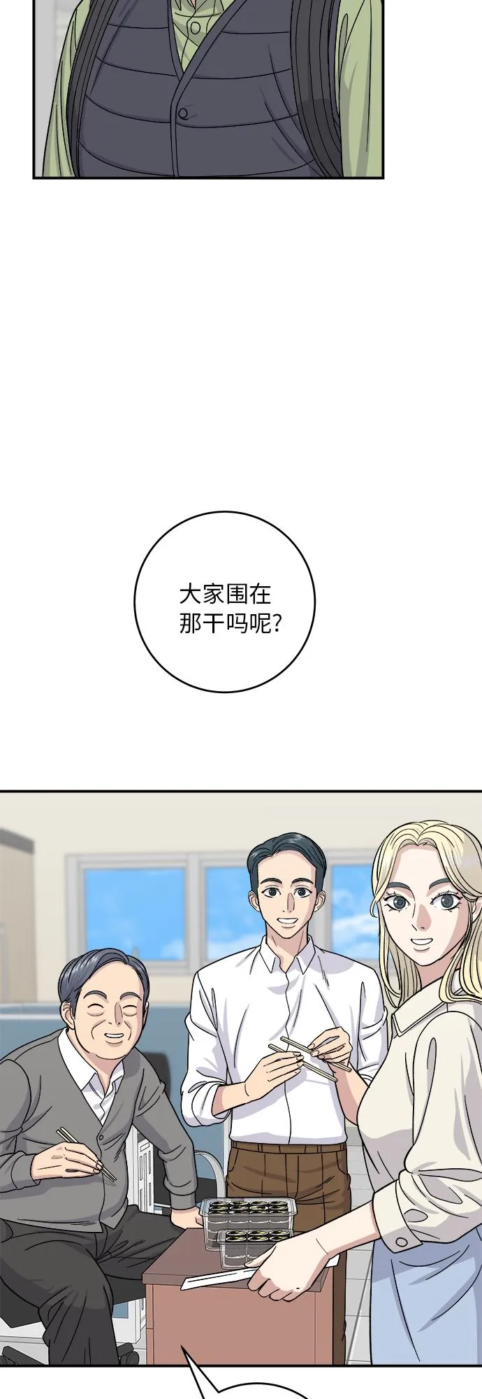 [第45话] 紫菜包饭 第33页