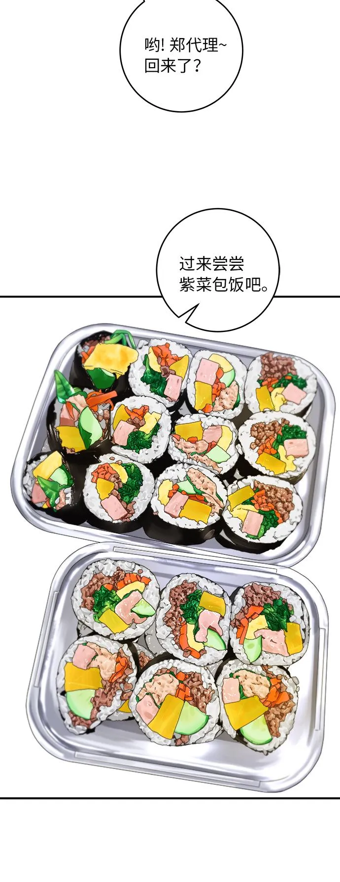 [第45话] 紫菜包饭 第34页