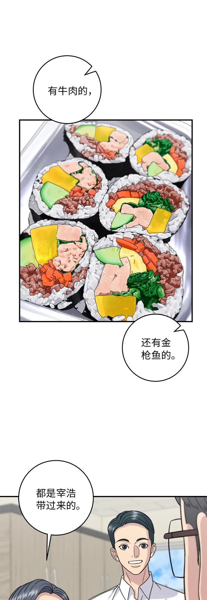 [第45话] 紫菜包饭 第35页