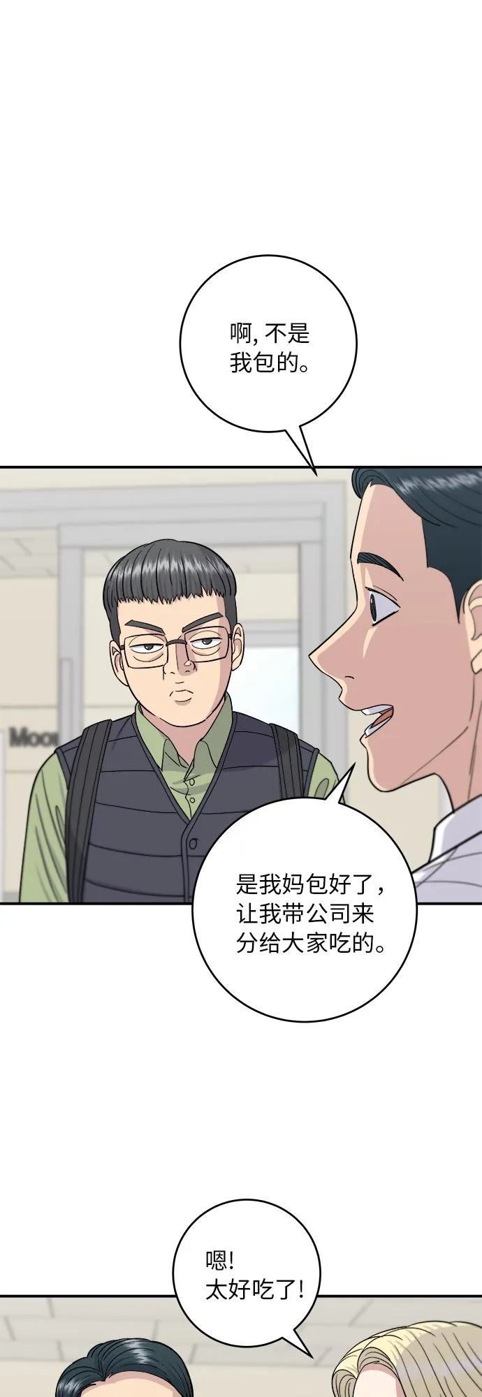 [第45话] 紫菜包饭 第37页