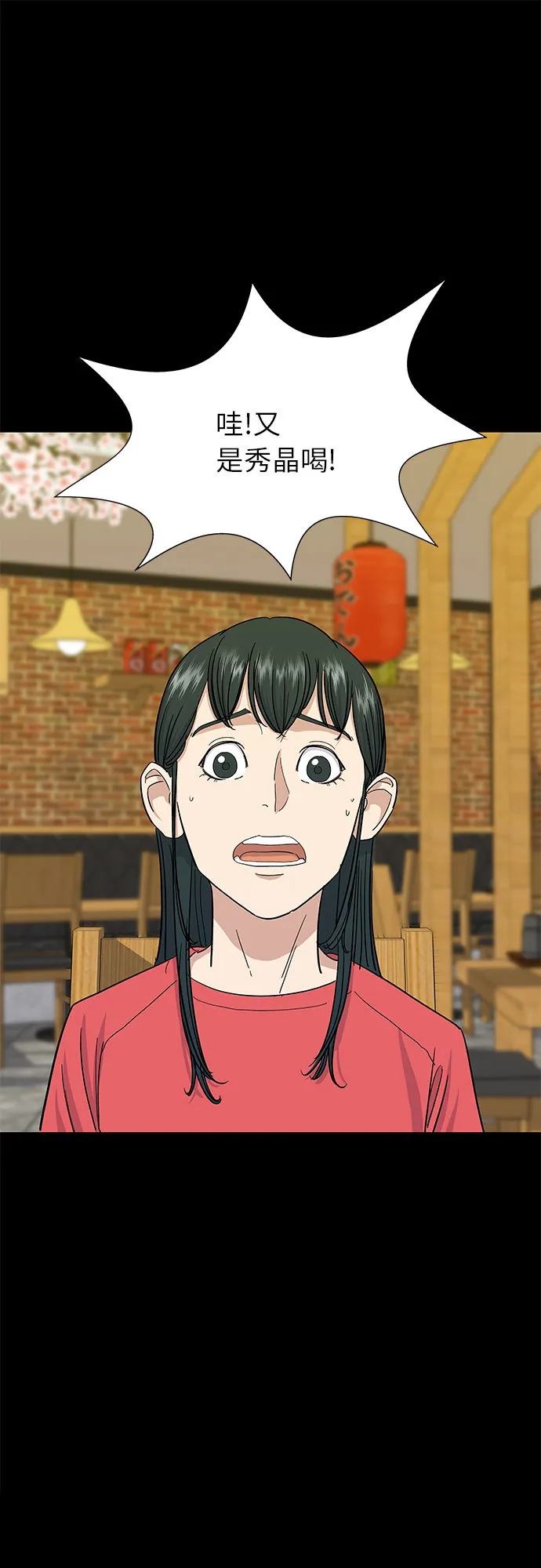 [第6话] 辣炒猪肉 第4页