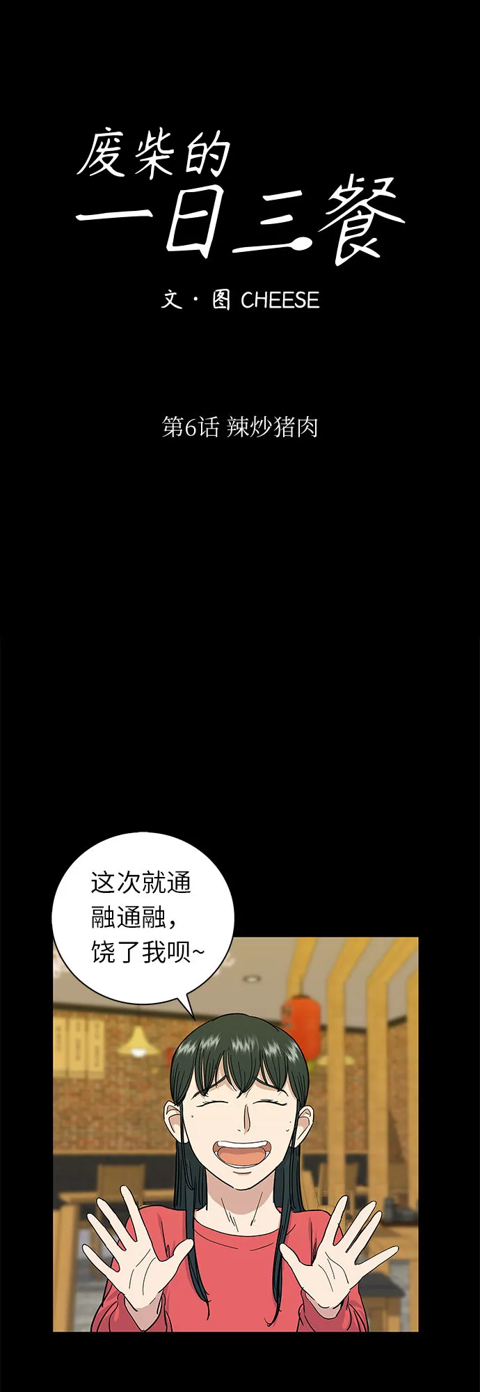 [第6话] 辣炒猪肉 第5页