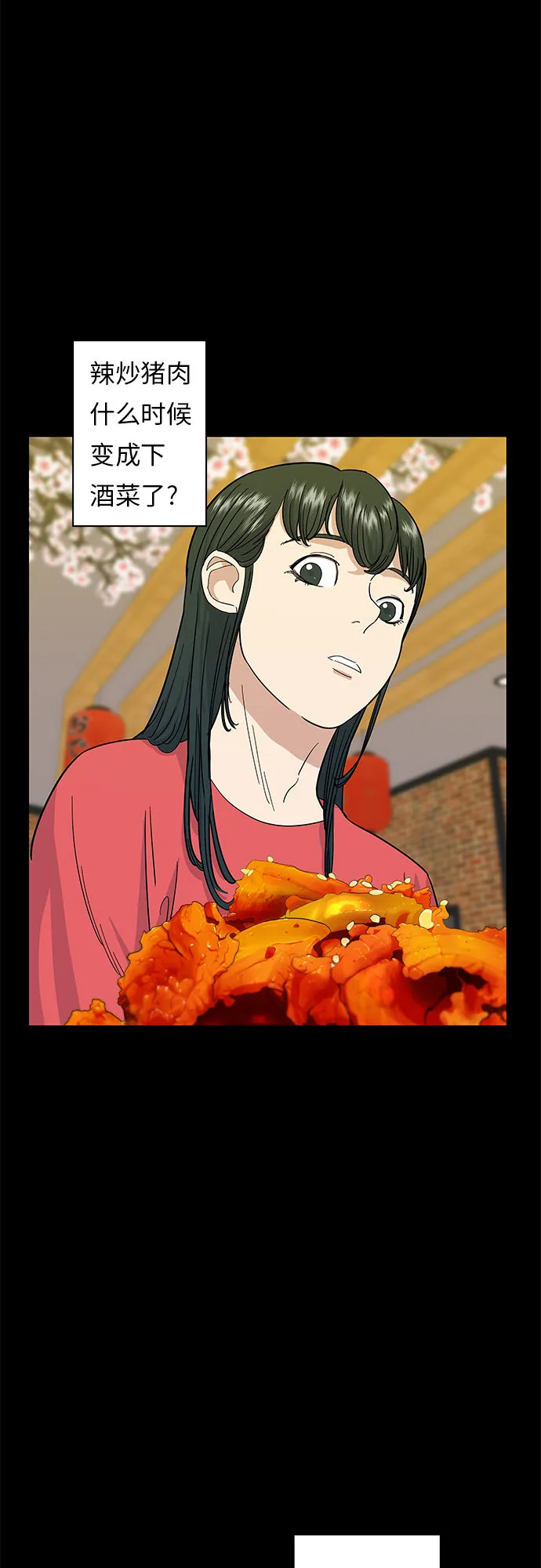 [第6话] 辣炒猪肉 第14页