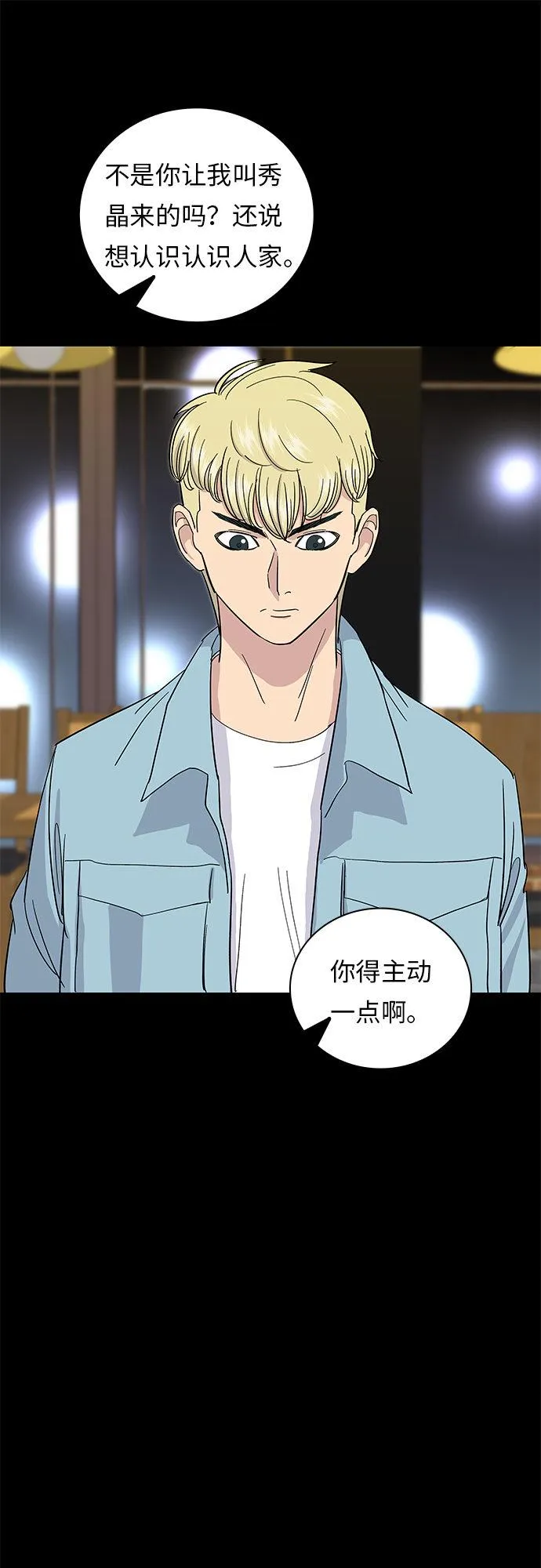 [第6话] 辣炒猪肉 第28页