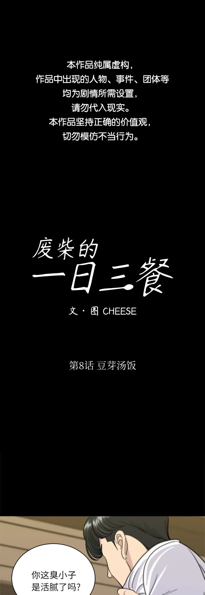 [第8话] 豆芽汤饭 第1页