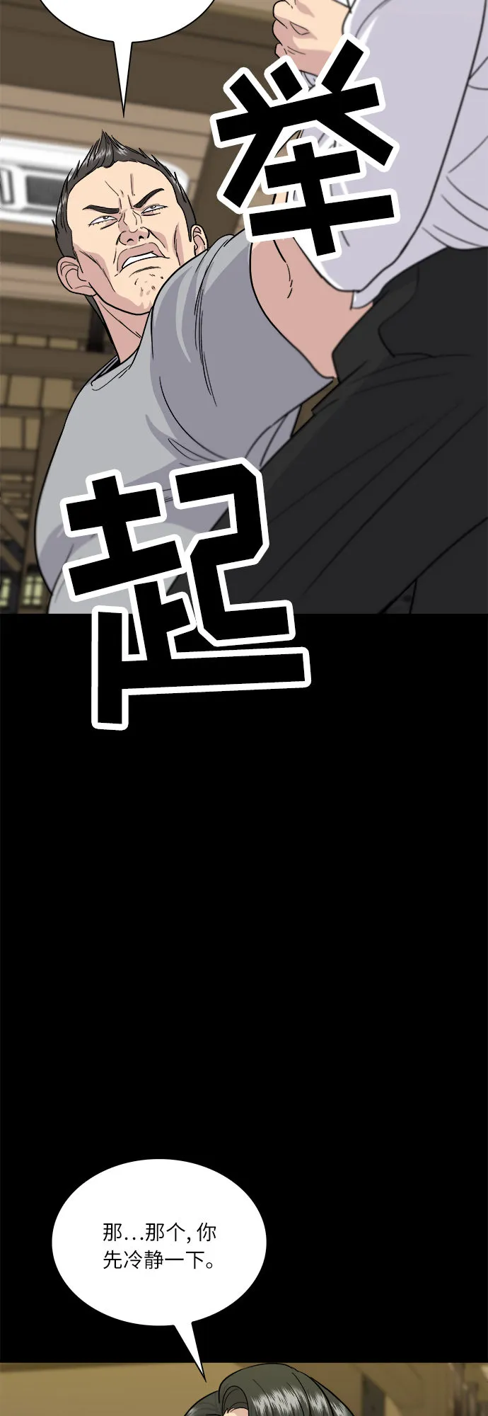 [第8话] 豆芽汤饭 第2页