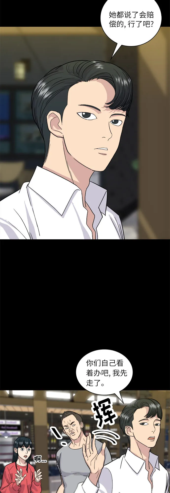 [第8话] 豆芽汤饭 第6页