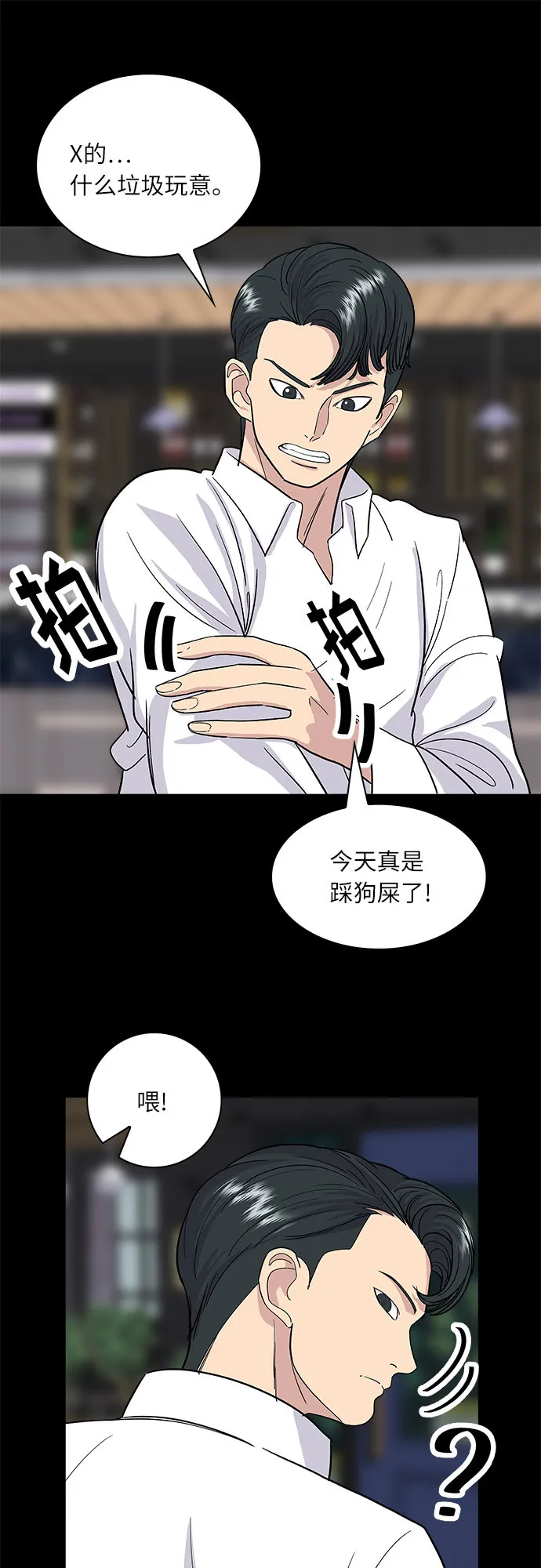 [第8话] 豆芽汤饭 第8页