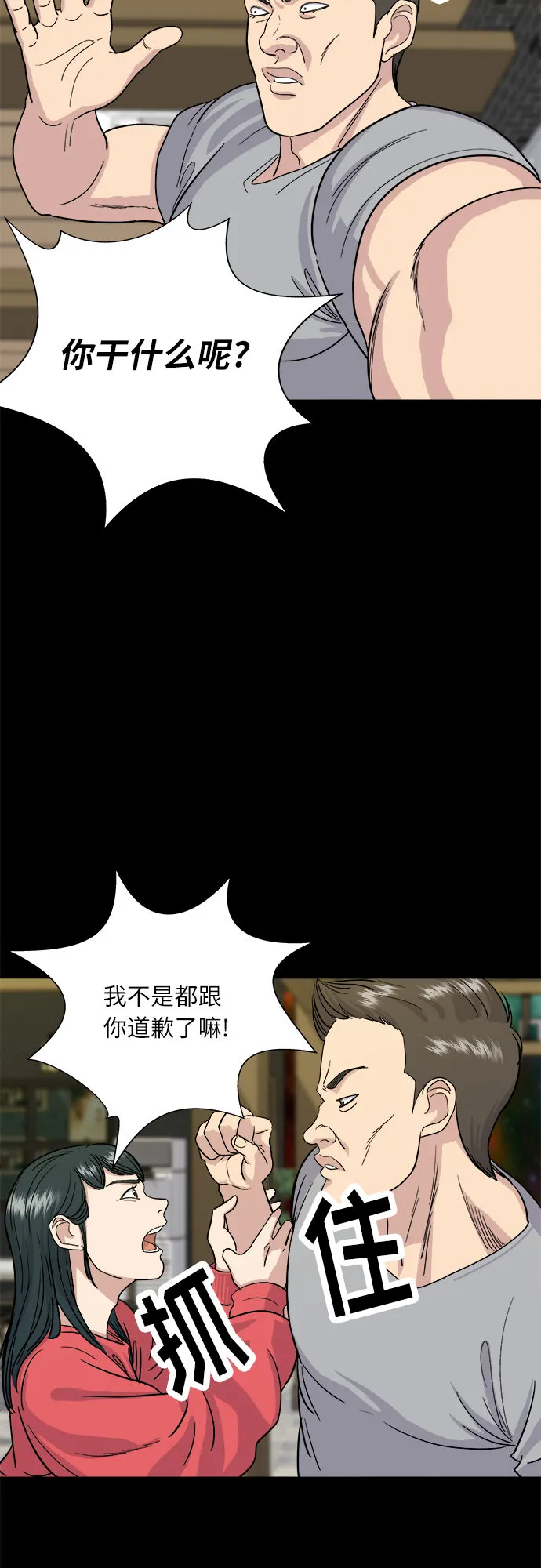 [第8话] 豆芽汤饭 第12页