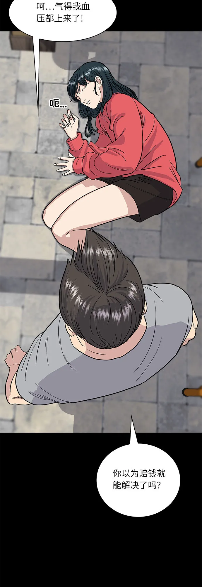 [第8话] 豆芽汤饭 第15页