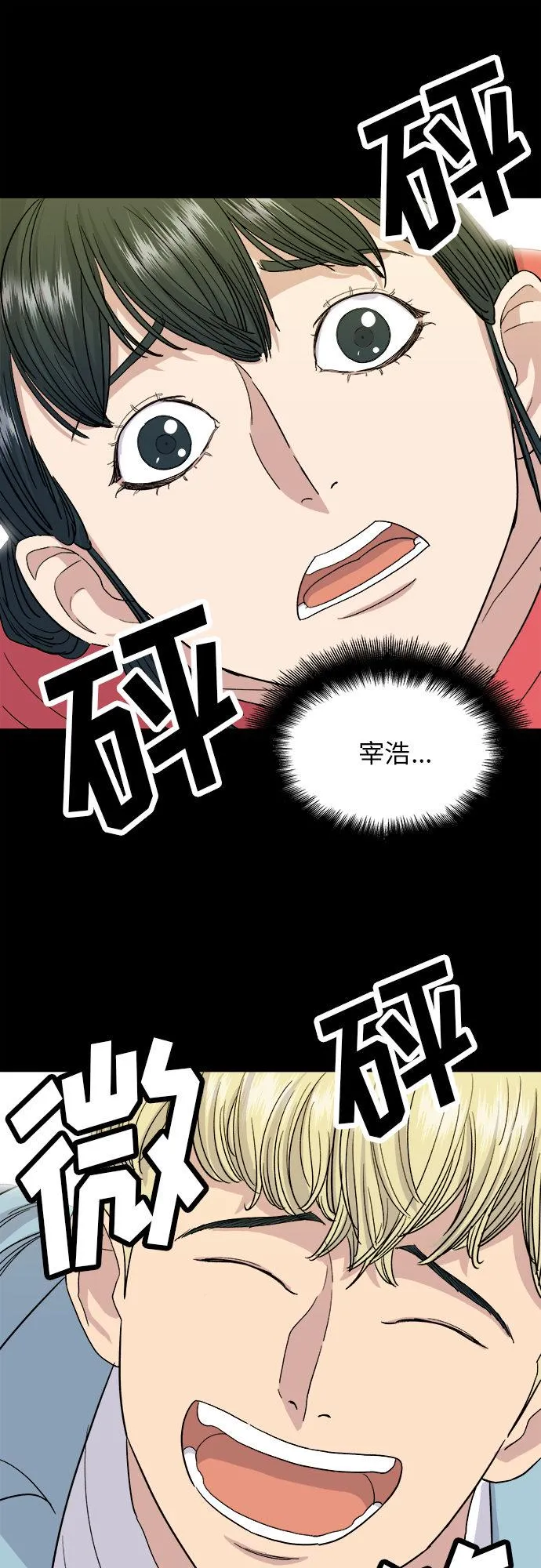 [第8话] 豆芽汤饭 第29页