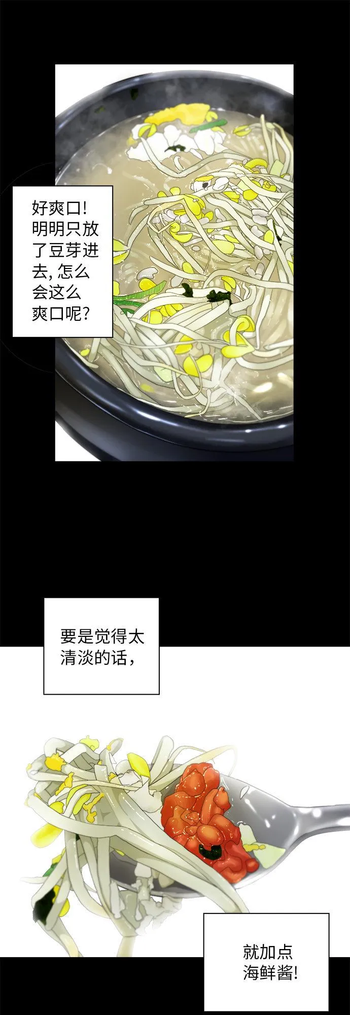 [第8话] 豆芽汤饭 第42页