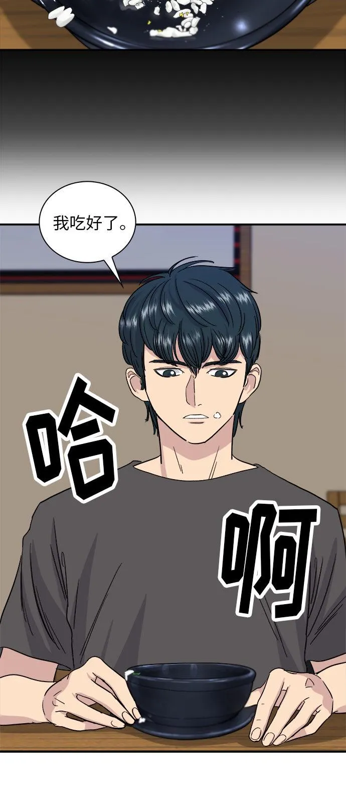 [第8话] 豆芽汤饭 第47页
