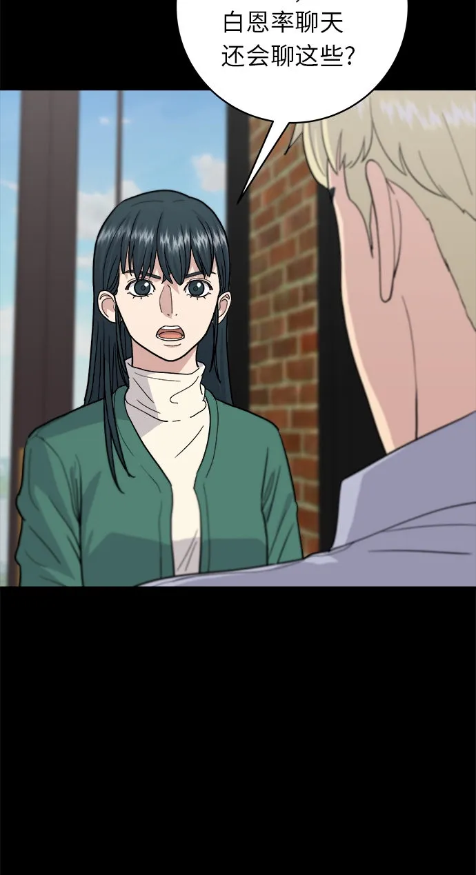 [第21话] 三文鱼盖饭 第42页
