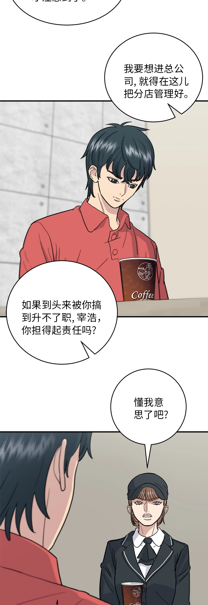 [第19话] 小土豆，香肠年糕串 第6页